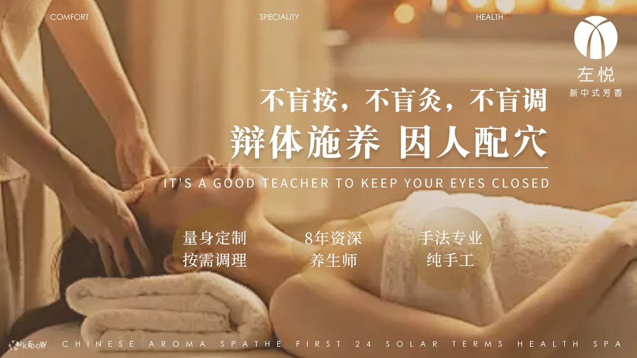 左悦Spa | 精油 | 艾灸 | 面部 | 头疗 | 岗厦店